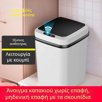 Έξυπνος κάδος απορριμμάτων με αισθητήρα και καπάκι για οικιακή χρήση — έλεγχος οσμών, κατάλληλος για υπνοδωμάτιο, μπάνιο και σαλόνι