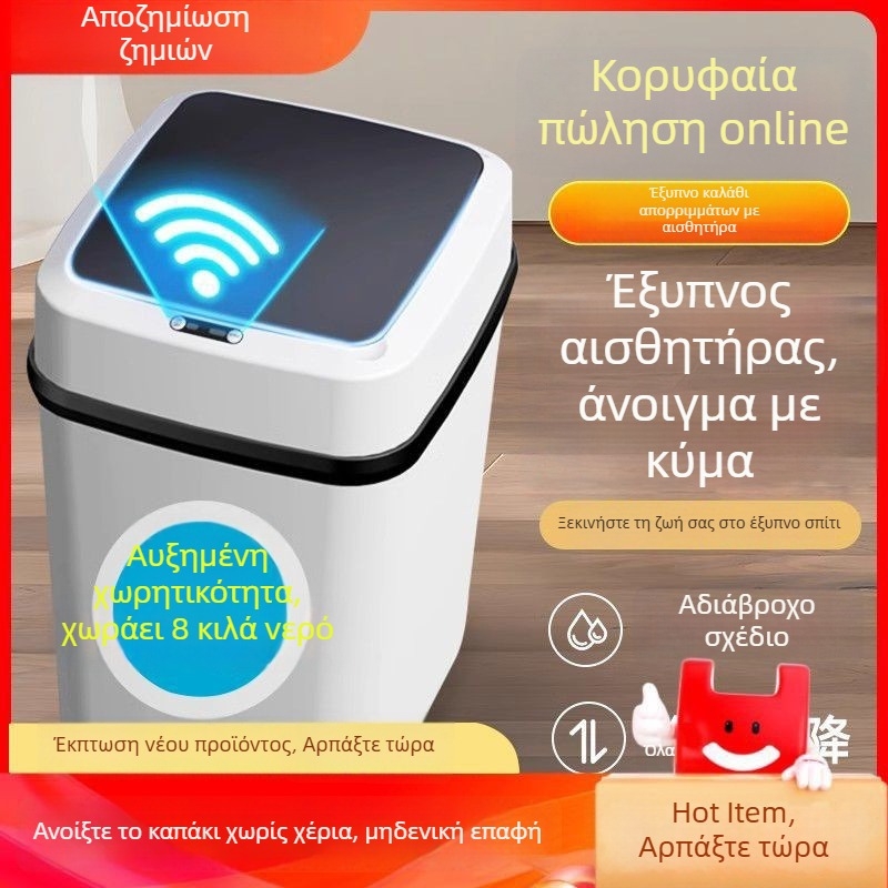 Έξυπνος κάδος απορριμμάτων με αισθητήρα και καπάκι για οικιακή χρήση — έλεγχος οσμών, κατάλληλος για υπνοδωμάτιο, μπάνιο και σαλόνι