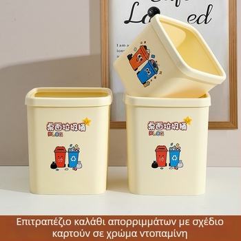 Επιτραπέζιος τετράγωνος πλαστικός κάδος απορριμμάτων χωρίς καπάκι, κάδος διαλογής με συμπιεστικό δαχτυλίδι, μίνι κάδος σαλονιού για απορρίμματα