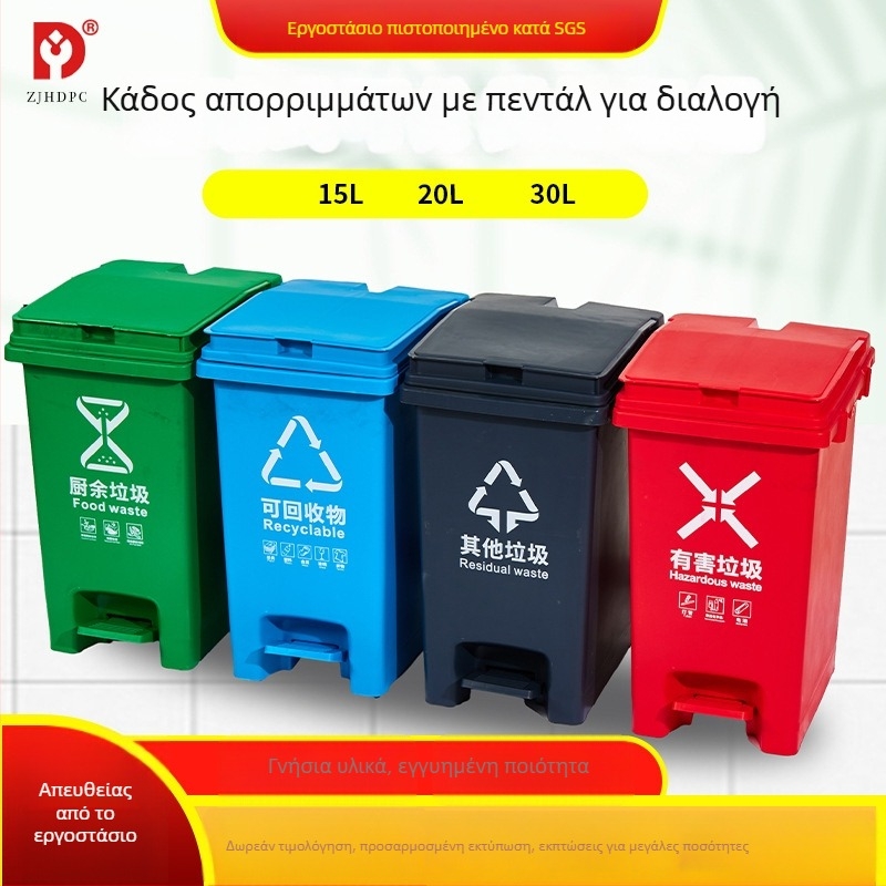 Νέος κάδος απορριμμάτων με καπάκι και πετάλι, για οικιακή χρήση, διαχωρισμό αποβλήτων κουζίνας και φρούτων, κατάλληλος για εσωτερικούς και εξωτερικούς χώρους