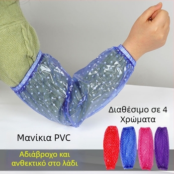 Μακρύ αδιάβροχο μανίκι PVC για κουζίνα, διαφανές, ανθεκτικό σε λιπαρά και λεκιάσματα, προστατευτικό για οικιακή και επαγγελματική χρήση