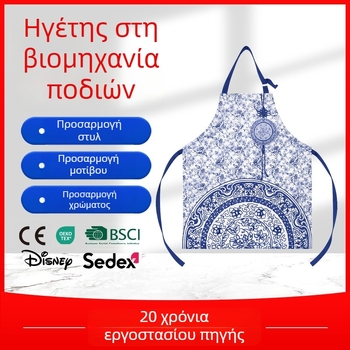 Ποδιά ενηλίκων από 100% βαμβάκι, αδιάβροχη κουζίνας με προσαρμόσιμο μοτίβο εκτύπωσης, unisex