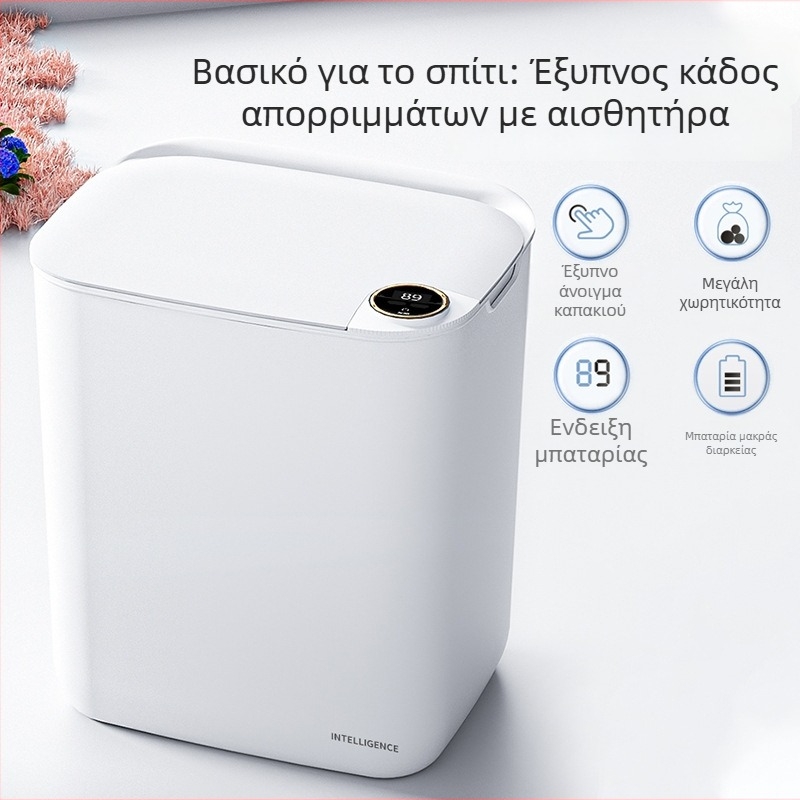 Κάδος απορριμμάτων με αισθητήρα, αυτόματης λειτουργίας, μεγάλης χωρητικότητας για οικία, υπνοδωμάτιο, κουζίνα και μπάνιο