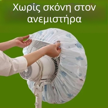 Βελούδινο κάλυμμα προστασίας από τη σκόνη για ανεμιστήρες όρθιους και τοίχου, κάλυμμα αποθήκευσης οικιακής χρήσης