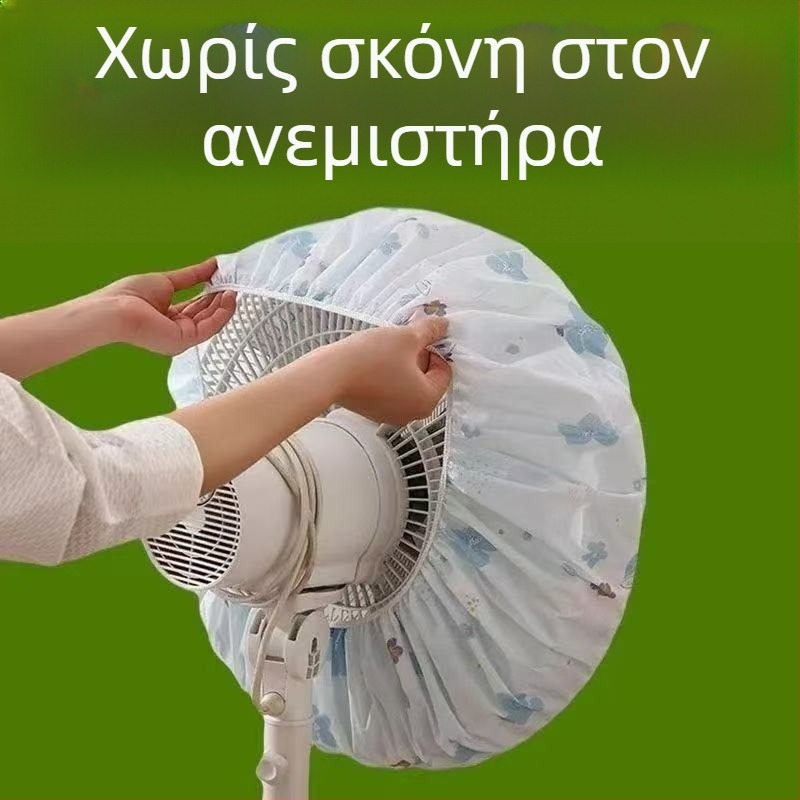 Βελούδινο κάλυμμα προστασίας από τη σκόνη για ανεμιστήρες όρθιους και τοίχου, κάλυμμα αποθήκευσης οικιακής χρήσης