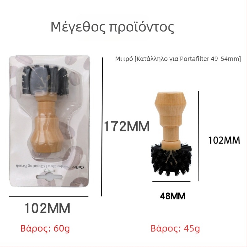 Βούρτσα καθαρισμού καφέ για μύλο και καφετιέρα με ξύλινη λαβή, τρίχες από νάιλον, καθαρισμός υπολειμμάτων καφέ και φλυτζανιών