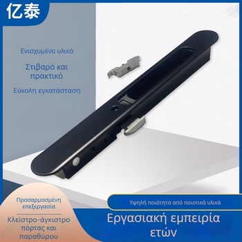 Κλειδαριά με κούμπωμα από κράμα αλουμινίου για συρόμενες πόρτες και παράθυρα