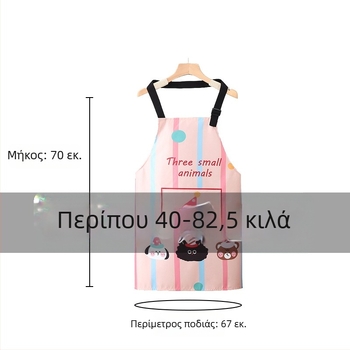 Αδιάβροχη ποδιά κουζίνας, ανθεκτική στο λάδι, μοντέρνα και γλυκιά σχεδίαση, ένα μέγεθος