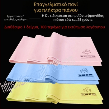 Διπλής όψεως βελούδινο κάλυμμα πληκτρολογίου πιάνου, προστασία από σκόνη για τα πλήκτρα, δυνατότητα εκτύπωσης λογότυπου