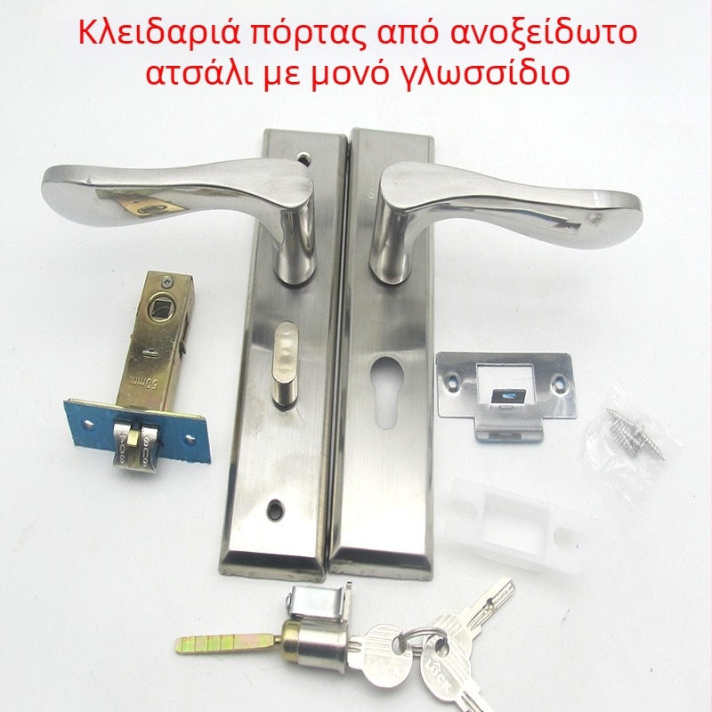 Κλειδαριά πόρτας από ανοξείδωτο χάλυβα για εσωτερικές πόρτες, κατάλληλη για ξύλινες και αλουμινένιες πόρτες, με κλειδί