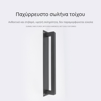 Μεταλλική λαβή πόρτας με αυτοκόλλητη τοποθέτηση για πόρτες αχυρώνας, χωρίς διάτρηση, για συρόμενες ντουλάπες