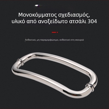 Χειρολαβή από ανοξείδωτο ατσάλι για ντους, κυρτή λαβή σε σχήμα φεγγαριού, λαβή πόρτας μπάνιου για συρόμενες πόρτες