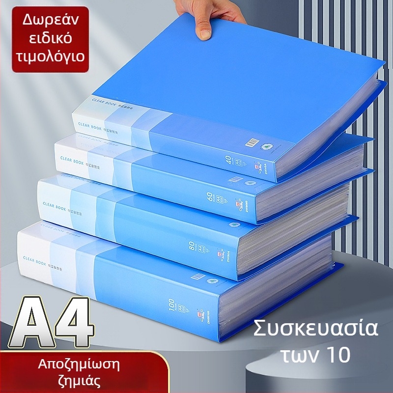 Α4 πολυεπίπεδος φάκελος αρχείων με ένθετες σελίδες, 60 σελίδες