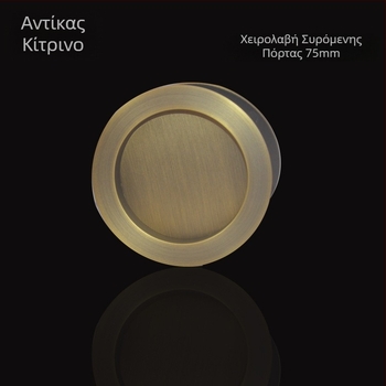 Λαβή πόρτας ολίσθησης από κράμα ψευδαργύρου, εσωτερική λαβή για συρόμετες πόρτες, πολυτελής σχεδιασμός