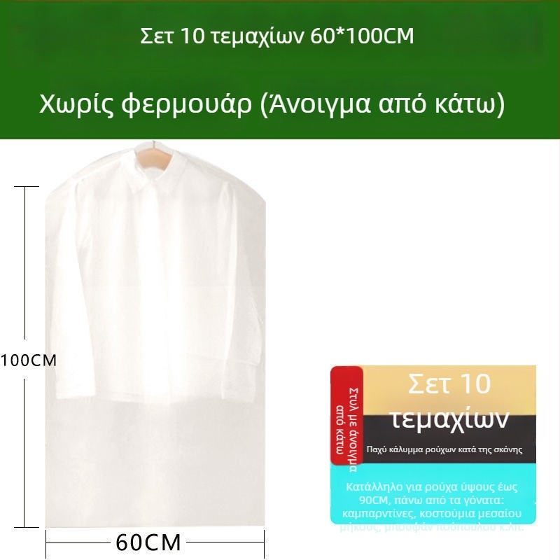 Διαφανής, πλήρως κλειστός σάκος ρούχων με κρεμάστρα — προστασία από σκόνη για παλτά και κοστούμια σε οικιακή ντουλάπα