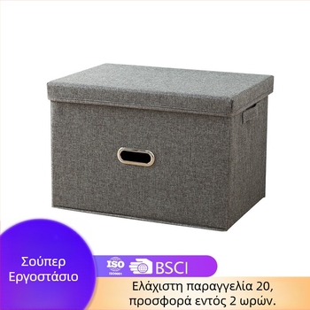 Αναδιπλούμενο υφασμάτινο κουτί αποθήκευσης για ρούχα και εσώρουχα