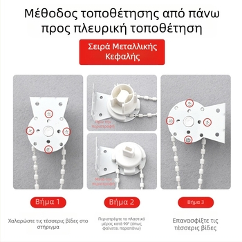 Αξεσουάρ ρολών περσίδων με χάντρα έλξης, μεταλλικό άκρο του περιστρεφόμενου άξονα, παχύτερο σχοινί έλξης, σετ στηριγμών για περσίδες