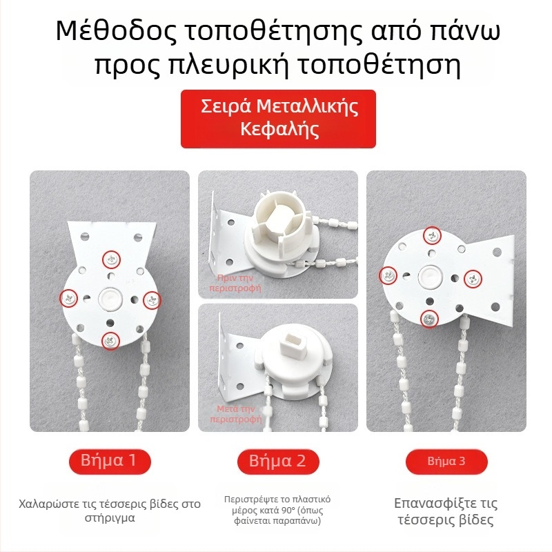 Αξεσουάρ ρολών περσίδων με χάντρα έλξης, μεταλλικό άκρο του περιστρεφόμενου άξονα, παχύτερο σχοινί έλξης, σετ στηριγμών για περσίδες