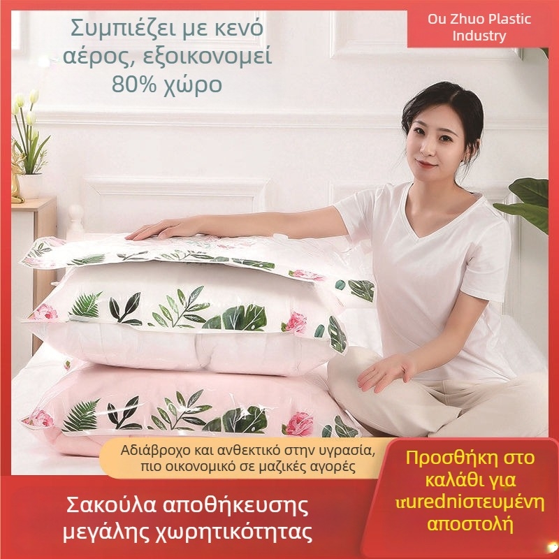 Σάκοι κενού για αποθήκευση ρούχων και παπλωμάτων