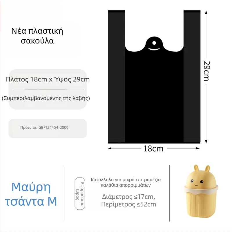Μαύρες μιας χρήσης παχιές πλαστικές σακούλες απορριμμάτων με χειρολαβή, στυλ γιλέκο, σε διάφορα μεγέθη