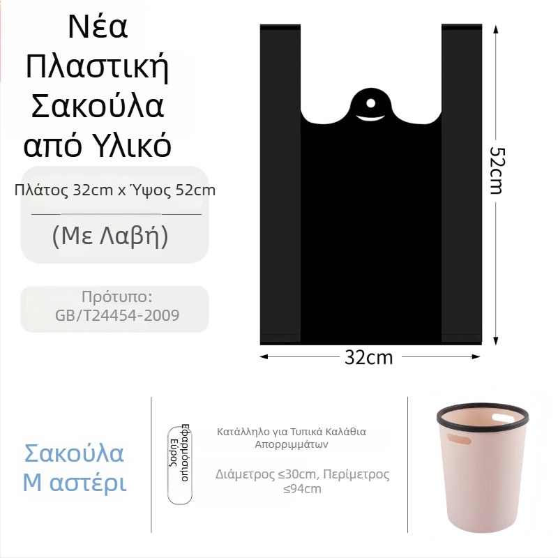 Μαύρες μιας χρήσης παχιές πλαστικές σακούλες απορριμμάτων με χειρολαβή, στυλ γιλέκο, σε διάφορα μεγέθη