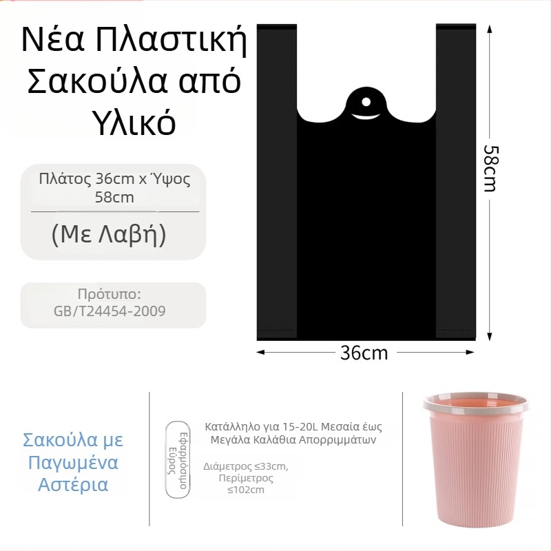 Μαύρες μιας χρήσης παχιές πλαστικές σακούλες απορριμμάτων με χειρολαβή, στυλ γιλέκο, σε διάφορα μεγέθη