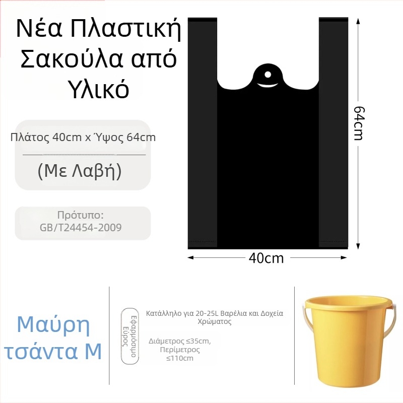 Μαύρες μιας χρήσης παχιές πλαστικές σακούλες απορριμμάτων με χειρολαβή, στυλ γιλέκο, σε διάφορα μεγέθη