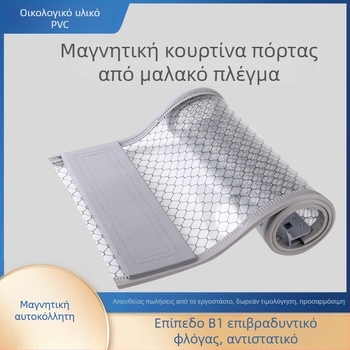 Διαφανής αντιστατική μαγνητική κουρτίνα πόρτας για καθαρά δωμάτια και ηλεκτρονικά εργαστήρια