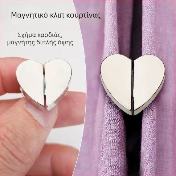 Μαγνητικά κλιπ κουρτινών σε σχήμα καρδιάς με μεταλλικούς ισχυρούς μαγνήτες, χωρίς βίδες, αποσπώμενο εξάρτημα για κουρτίνες