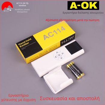 Aoke AC114-06 Έξυπνο σπίτι: Έξι-καναλικό τηλεχειριστήριο για ηλεκτρικές κουρτίνες και πομπός έξι καναλιών