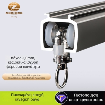 2.0 Παχύτερη καμπύλη αθόρυβη ράγα κουρτινών με τροχούς, κράμα αλουμινίου, ευθεία ράγα και εξαρτήματα
