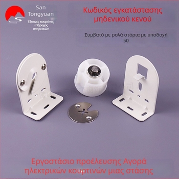 Σετ εγκατάστασης χωρίς κενά για κουρτινοσωλήνα με 50 αυλακώσεις, προσαρμογέας για κινητήρες σωλήνα 35