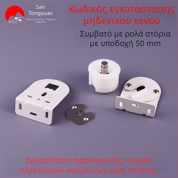 Σετ εγκατάστασης χωρίς κενά για κουρτινοσωλήνα με 50 αυλακώσεις, προσαρμογέας για κινητήρες σωλήνα 35