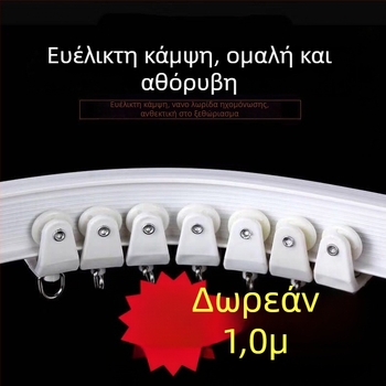 Κυρτός οδηγός κουρτινών για γωνιακό παράθυρο και μπαλκόνι, εύκαμπτος U-σχήματος πλαστικός μονοάξονας οδηγός με πλευρική επάνω στήριξη