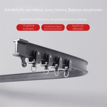 Κυρτός οδηγός κουρτινών για γωνιακό παράθυρο και μπαλκόνι, εύκαμπτος U-σχήματος πλαστικός μονοάξονας οδηγός με πλευρική επάνω στήριξη
