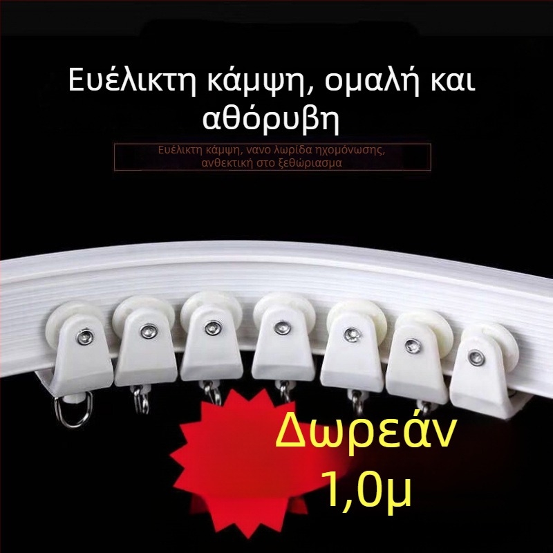 Κυρτός οδηγός κουρτινών για γωνιακό παράθυρο και μπαλκόνι, εύκαμπτος U-σχήματος πλαστικός μονοάξονας οδηγός με πλευρική επάνω στήριξη