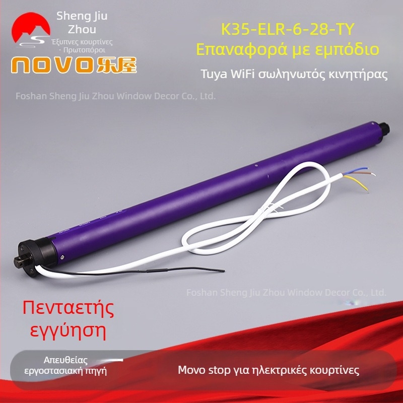 K35-ELR-6-28 σωληνοειδής κινητήρας για ηλεκτρικές κουρτίνες με ανάδραση στην αντίσταση, X-Graffiti, NOVO Le House