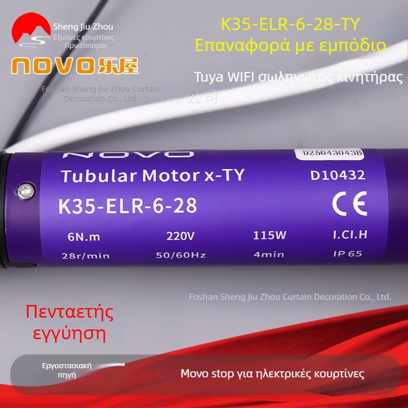 K35-ELR-6-28 σωληνοειδής κινητήρας για ηλεκτρικές κουρτίνες με ανάδραση στην αντίσταση, X-Graffiti, NOVO Le House