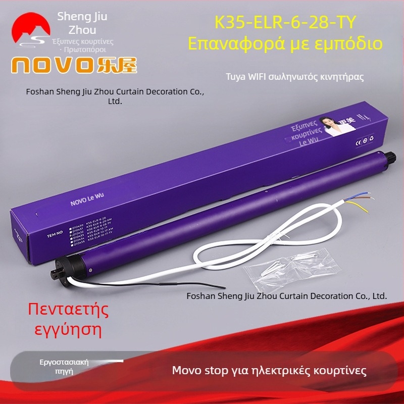 K35-ELR-6-28 σωληνοειδής κινητήρας για ηλεκτρικές κουρτίνες με ανάδραση στην αντίσταση, X-Graffiti, NOVO Le House