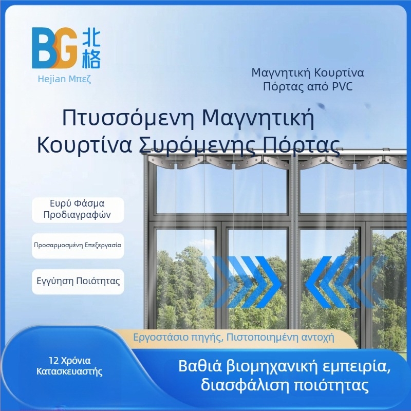 Διαφανής αναδιπλούμενη κουρτίνα πόρτας για αποθήκη, προστασία από τη σκόνη και διαχωριστικό εργαστηρίου, με διπλό άνοιγμα και συρόμενο οδηγό, PVC