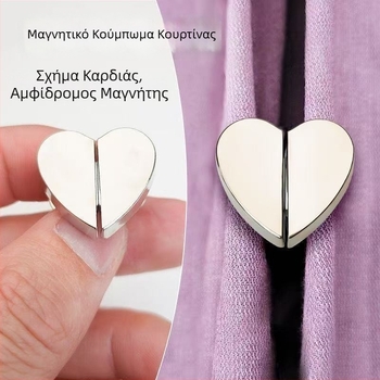 Κλιπ κουρτίνας σε σχήμα καρδιάς με μαγνήτη, μεταλλικοί μαγνητικοί συνδετήρες, κλιπ χωρίς βίδες, ισχυρός μαγνήτης, αποσπώμενα αξεσουάρ κουρτινών