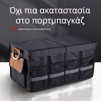 Πολυλειτουργικό κουτί αποθήκευσης πορτμπαγκάζ αυτοκινήτου, πτυσσόμενο, αδιάβροχο, με λαβή, Oxford ύφασμα, 63 λίτρα