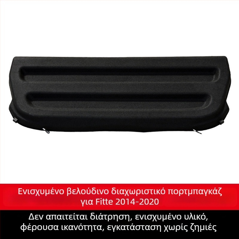 Honda Fit 2014–2020 Διαχωριστικό πορτμπαγκάζ και θήκη αποθήκευσης