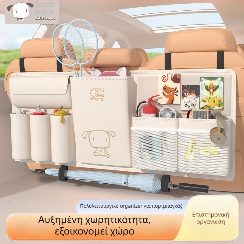 Οργανωτής πορτμπαγκάζ αυτοκινήτου – Πολυλειτουργική θήκη αποθήκευσης εσωτερικού χώρου