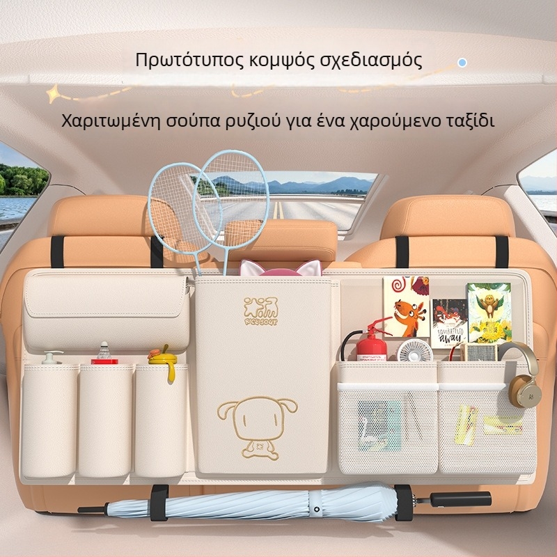 Οργανωτής πορτμπαγκάζ αυτοκινήτου – Πολυλειτουργική θήκη αποθήκευσης εσωτερικού χώρου