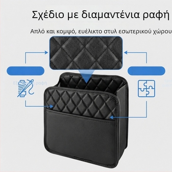Δερμάτινος οργανωτής αυτοκινήτου για πορτ-μπαγκάζ και πίσω κάθισμα, εσωτερικός κάδος απορριμμάτων
