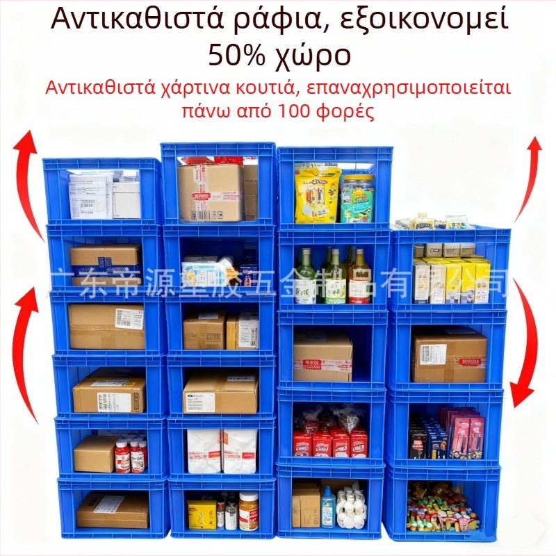 Κουτί αποθήκευσης με ανοιχτό επάνω μέρος, κατάλληλο για στοίβωση και διαλογή, ορθογώνιο