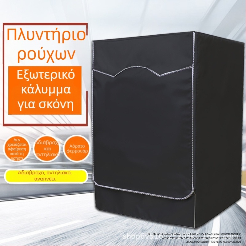 Μαύρο κάλυμμα πλυντηρίου 210D – αδιάβροχο, UV προστασία, εξωτερική χρήση