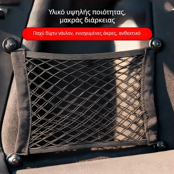 Πλευρικό δίχτυ αποθήκευσης για το πορτμπαγκάζ αυτοκινήτου