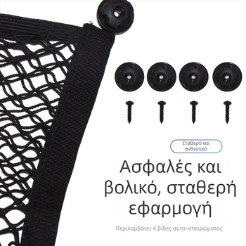 Πλευρικό δίχτυ αποθήκευσης για το πορτμπαγκάζ αυτοκινήτου
